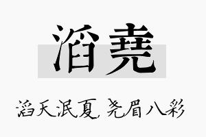 滔尧名字的寓意及含义