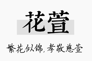 花萱名字的寓意及含义