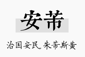 安芾名字的寓意及含义