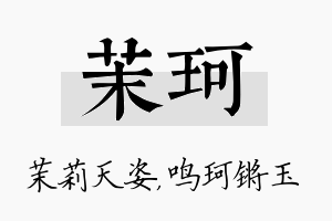 茉珂名字的寓意及含义