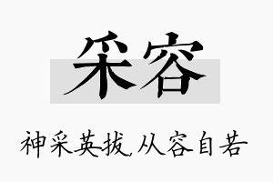 采容名字的寓意及含义