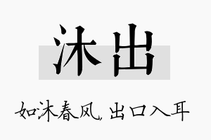 沐出名字的寓意及含义