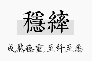 稳纤名字的寓意及含义