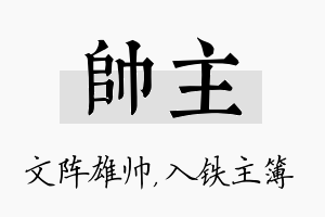 帅主名字的寓意及含义