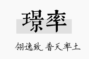 璟率名字的寓意及含义