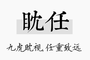 眈任名字的寓意及含义