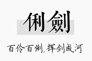 俐剑名字的寓意及含义