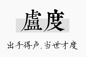 卢度名字的寓意及含义