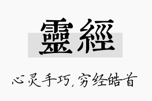 灵经名字的寓意及含义