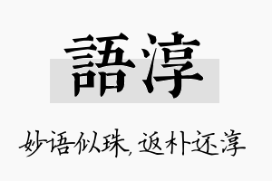 语淳名字的寓意及含义