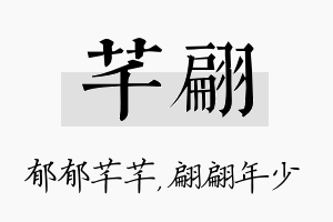 芊翩名字的寓意及含义