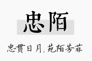 忠陌名字的寓意及含义