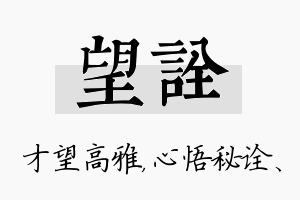 望诠名字的寓意及含义