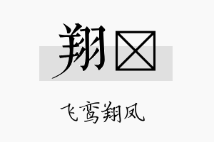 翔陞名字的寓意及含义