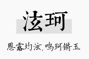 泫珂名字的寓意及含义