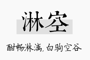 淋空名字的寓意及含义