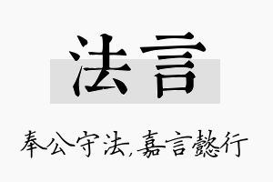 法言名字的寓意及含义