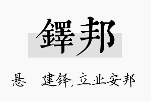 铎邦名字的寓意及含义