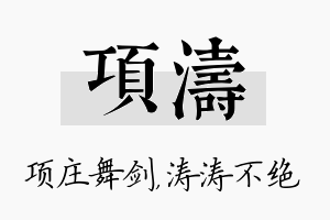 项涛名字的寓意及含义