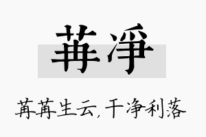 苒净名字的寓意及含义