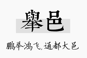 举邑名字的寓意及含义