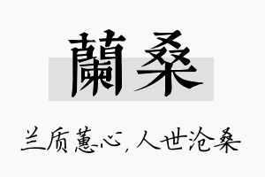 兰桑名字的寓意及含义