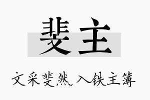 斐主名字的寓意及含义