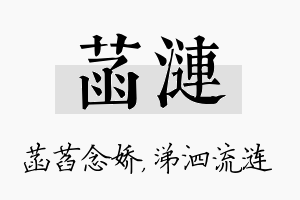 菡涟名字的寓意及含义