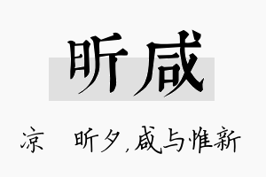 昕咸名字的寓意及含义