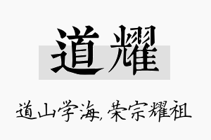 道耀名字的寓意及含义