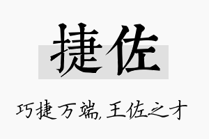 捷佐名字的寓意及含义