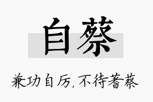 自蔡名字的寓意及含义