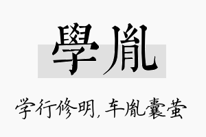 学胤名字的寓意及含义