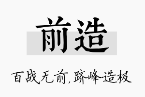 前造名字的寓意及含义