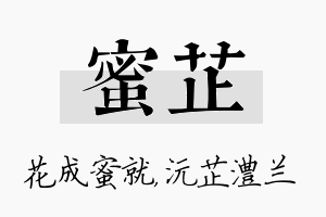 蜜芷名字的寓意及含义