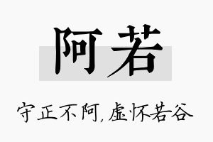 阿若名字的寓意及含义