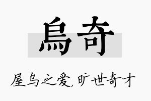 乌奇名字的寓意及含义