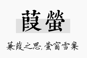 葭萤名字的寓意及含义