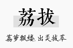 荔拔名字的寓意及含义