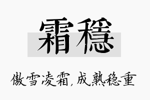 霜稳名字的寓意及含义