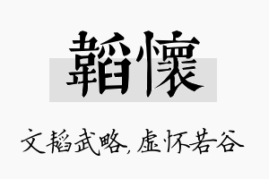 韬怀名字的寓意及含义