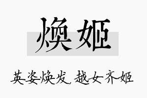 焕姬名字的寓意及含义