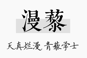 漫藜名字的寓意及含义