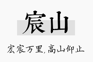 宸山名字的寓意及含义