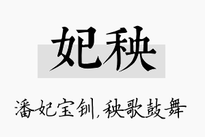 妃秧名字的寓意及含义