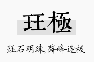 珏极名字的寓意及含义