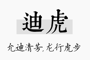 迪虎名字的寓意及含义