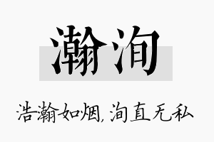 瀚洵名字的寓意及含义