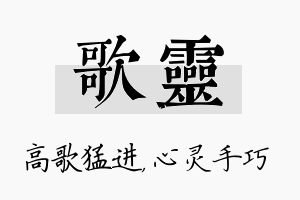 歌灵名字的寓意及含义