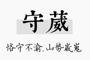 守葳名字的寓意及含义